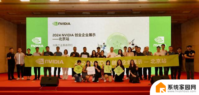 2024 NVIDIA 初创加速计划北京站圆满收官