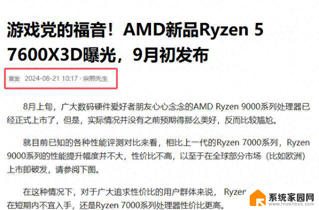 AMD正式发布Ryzen 5 7600X3D，零售价299美元，美国市场限定