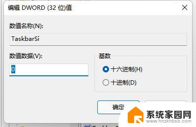 怎样缩小win11任务栏 Win11怎么改变任务栏的尺寸