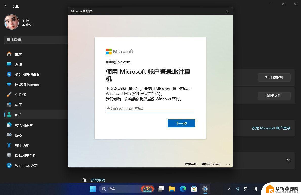 windows11用本地账户还是微软账户登录 Win10/11如何选择微软账户与本地账户