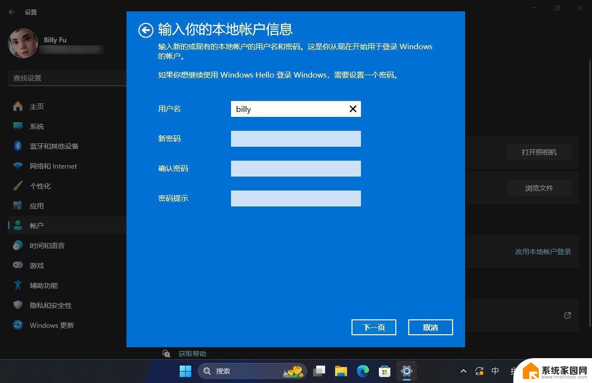 windows11用本地账户还是微软账户登录 Win10/11如何选择微软账户与本地账户