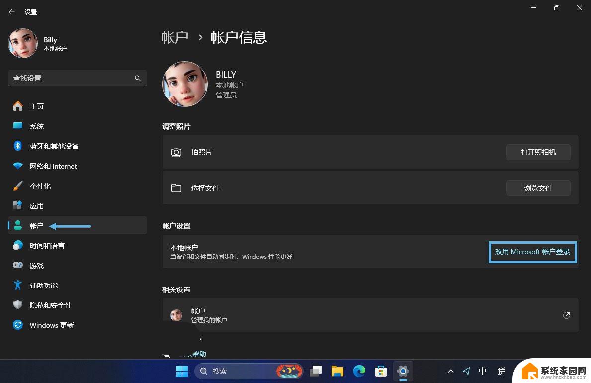 windows11用本地账户还是微软账户登录 Win10/11如何选择微软账户与本地账户