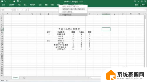 excel菜单栏被隐藏了怎么办 Excel菜单栏不见了怎么办