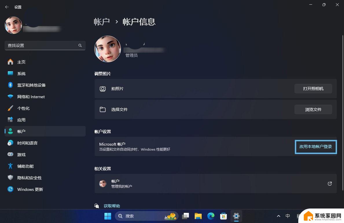 windows11用本地账户还是微软账户登录 Win10/11如何选择微软账户与本地账户