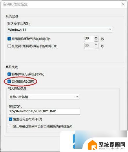 win11容易自动重启 win11自动重启频繁怎么解决