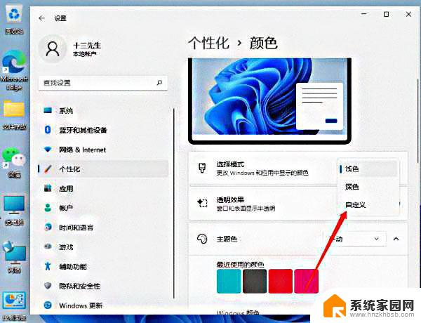 win11任务栏 应用提醒 颜色 win11任务栏自定义颜色方案