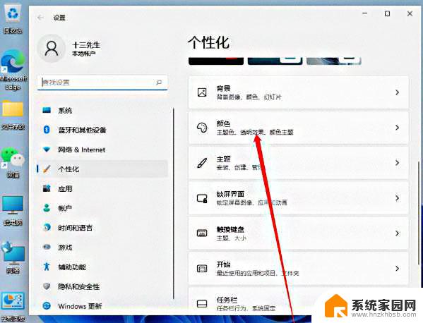 win11任务栏 应用提醒 颜色 win11任务栏自定义颜色方案