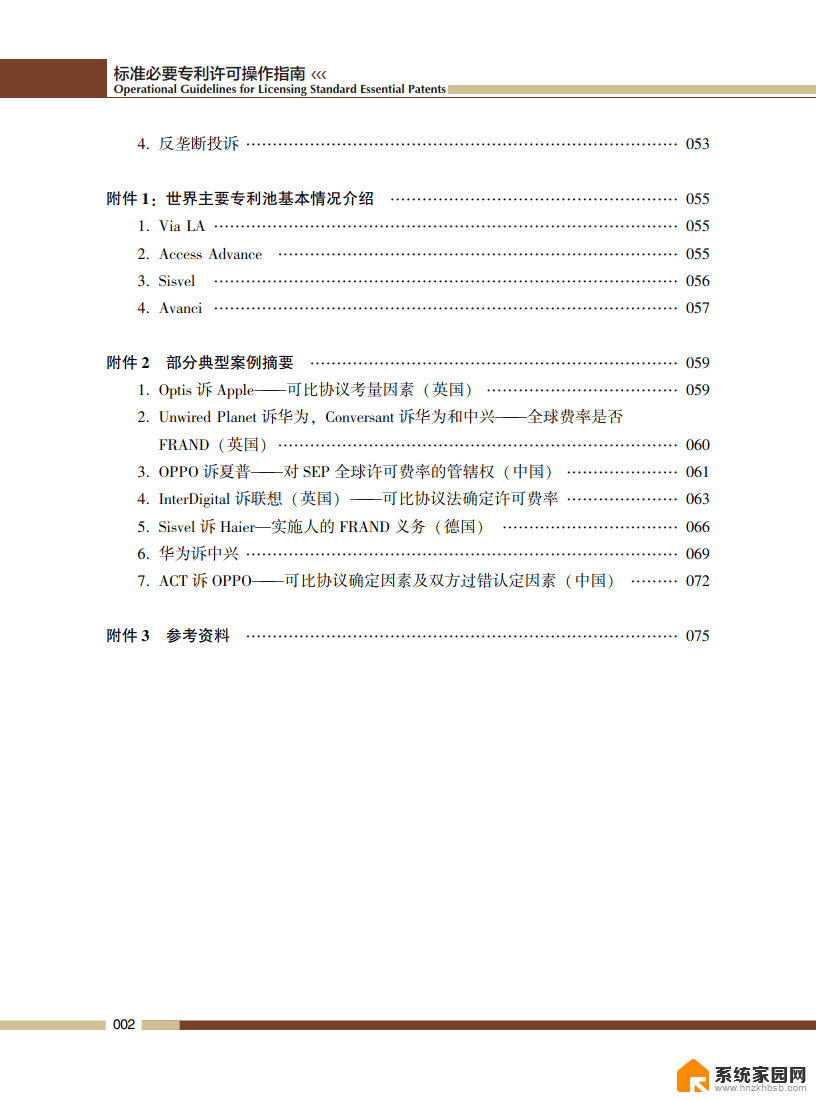 微软技术许可取得提供多位置显示的系统和方法专利解析