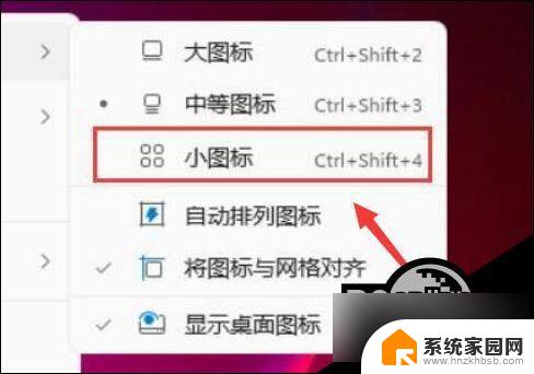 win11如何调整桌面图标大小间距 Win11桌面图标大小调整方法