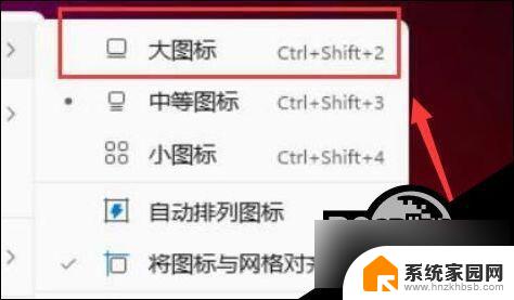 win11如何调整桌面图标大小间距 Win11桌面图标大小调整方法