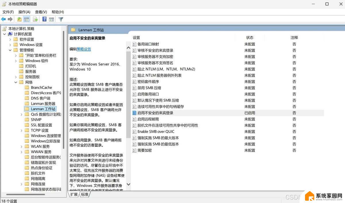 win11无法连接qnap Win11 24H2共享文档NAS无法进入解决方法