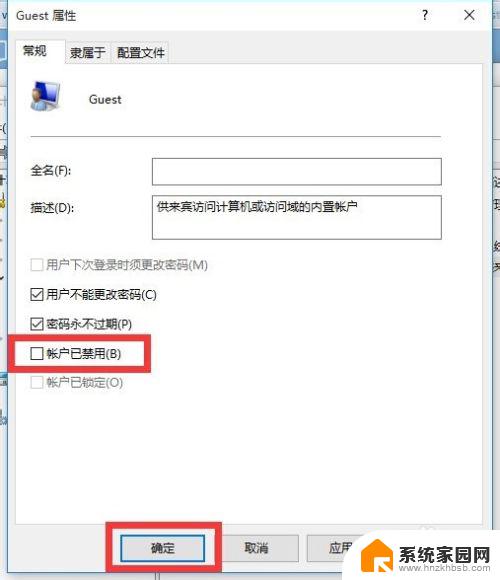 win10guest用户怎么开启 Win10正式版Guest来宾账户怎么开启使用