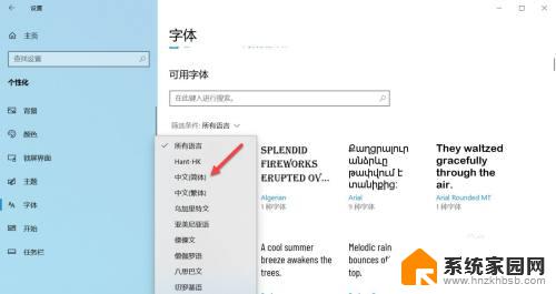 怎么更改电脑字体样式 win10 Win10系统字体样式调整步骤