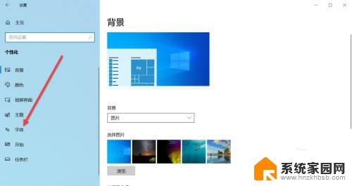 怎么更改电脑字体样式 win10 Win10系统字体样式调整步骤