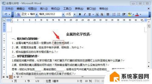 打字的时候把后面的字覆盖删除了 怎样避免Word打字时后面的字被覆盖掉