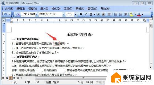 打字的时候把后面的字覆盖删除了 怎样避免Word打字时后面的字被覆盖掉