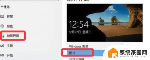 windows10锁屏壁纸更换不了 Win10系统锁屏壁纸更换失败怎么办