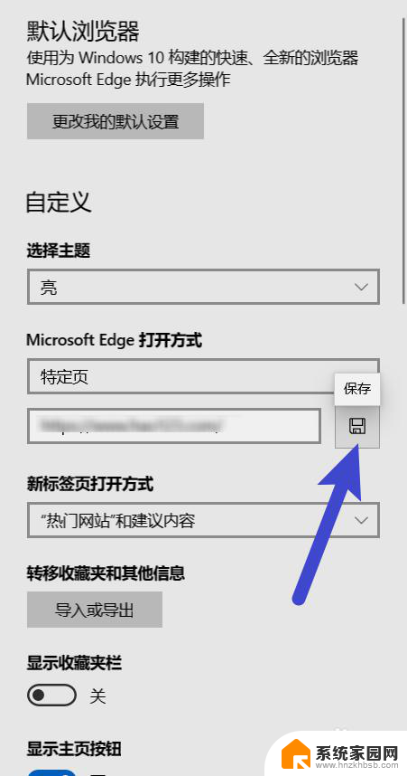打开浏览器直接进入固定网页 Microsoft Edge如何设置默认打开特定网页