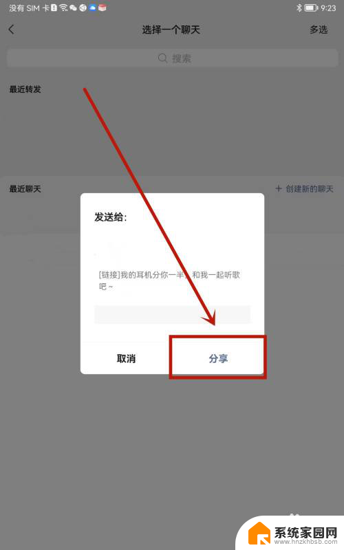 网易云hd可以一起听吗 网易云平板怎么实现多人同步听歌