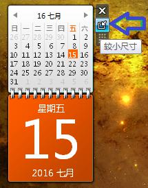 电脑怎么把日历挂在桌面 怎么在电脑桌面上设置日历