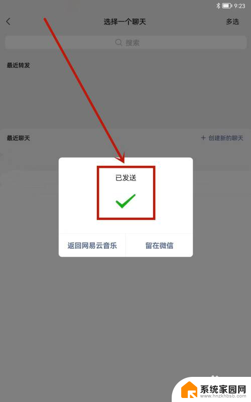 网易云hd可以一起听吗 网易云平板怎么实现多人同步听歌