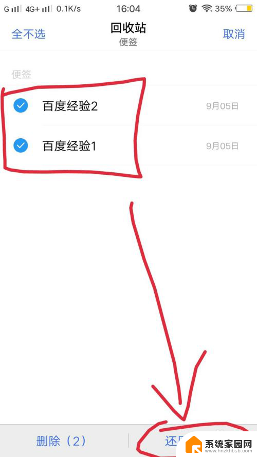 便签不小心删了怎么恢复vivo vivo手机便签删除了可以恢复吗