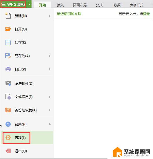 wps下拉列表中怎么添加选项 wps下拉选项怎么添加