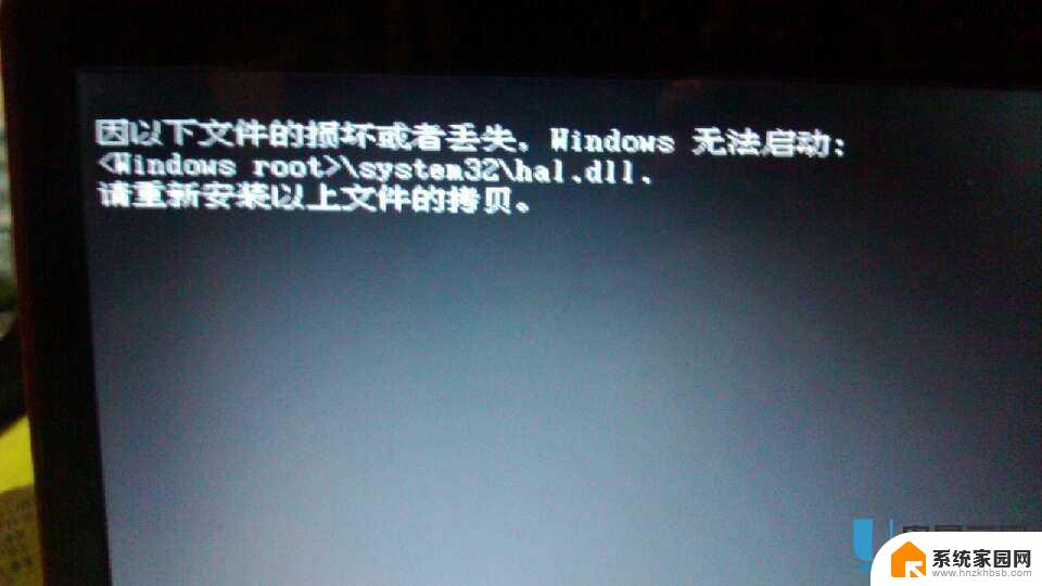 hal.dll丢失无法开机 电脑开机显示hal.dll文件丢失怎么办