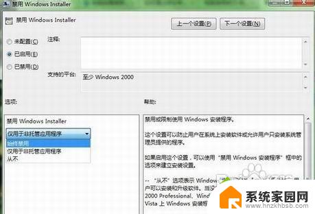 windows 禁止安装程序 windows7系统禁止安装程序的图文教程