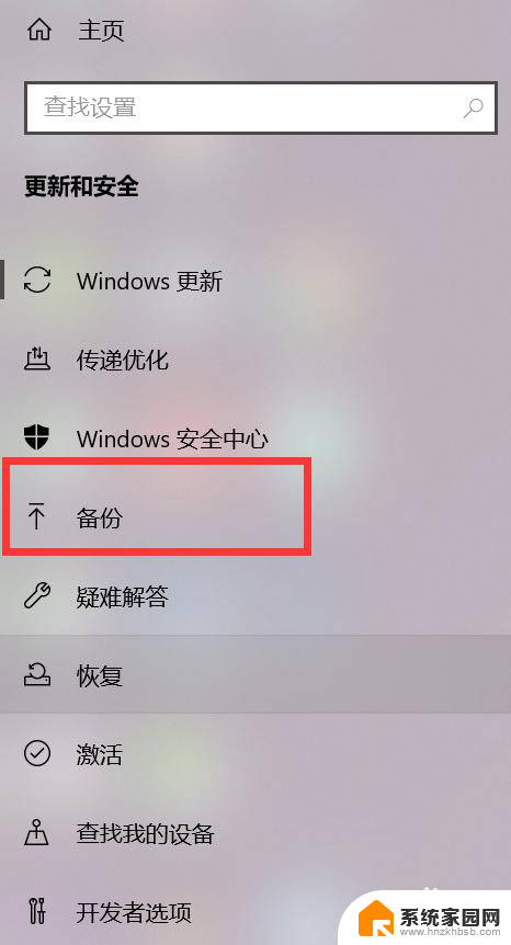 win10备份电脑数据恢复 WIN10文件备份恢复步骤