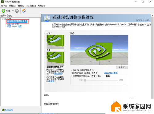 英伟达控制面板游戏设置高性能 NVIDIA显卡游戏性能设置技巧