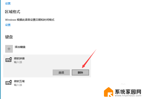 win10怎么删除输入法切换 如何在Win10上删除多余的输入法