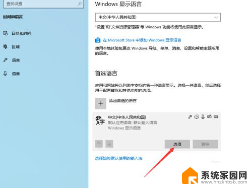 win10怎么删除输入法切换 如何在Win10上删除多余的输入法