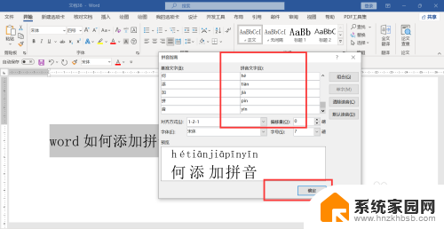 word加拼音方法 word如何添加拼音步骤