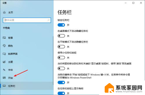 win10开始菜单变全屏了怎么关闭 win10关闭全屏开始屏幕的方法