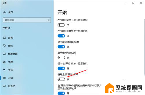 win10开始菜单变全屏了怎么关闭 win10关闭全屏开始屏幕的方法