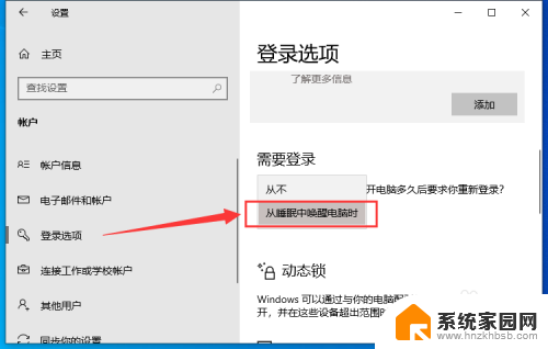 win10睡眠重启去消账户登录 Win10如何设置从睡眠中唤醒需要重新登录