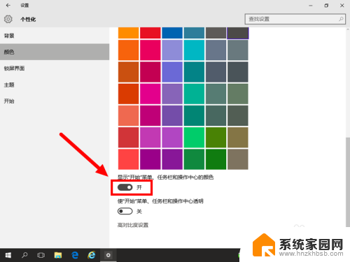 win10改变任务栏颜色 如何自定义Win10任务栏颜色