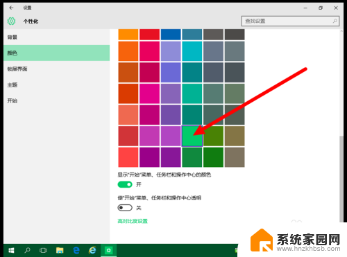 win10改变任务栏颜色 如何自定义Win10任务栏颜色