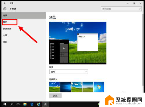 win10改变任务栏颜色 如何自定义Win10任务栏颜色