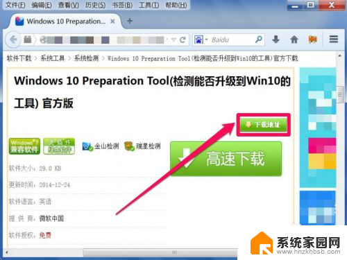 win7检测不到win10更新 如何检查电脑是否满足升级Win10的要求