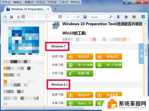 win7检测不到win10更新 如何检查电脑是否满足升级Win10的要求