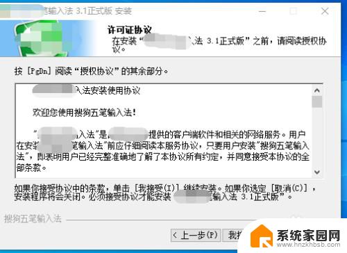 五笔转换成拼音打字怎么转换 搜狗五笔输入法拼音输入切换方法