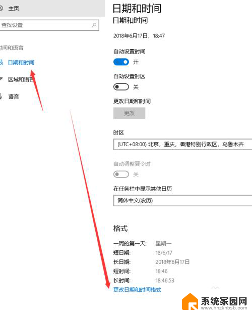 日历显示不全怎么回事 win10怎么设置时间和日期显示格式