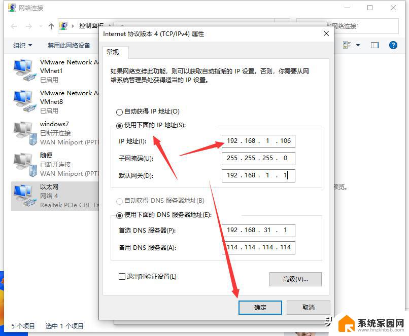 window10 更换ip win10怎么设置静态IP地址