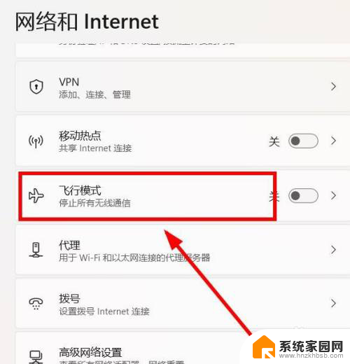 win11系统的飞行模式 如何在电脑win11系统中启用飞行模式