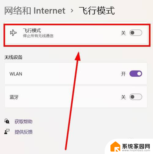 win11系统的飞行模式 如何在电脑win11系统中启用飞行模式