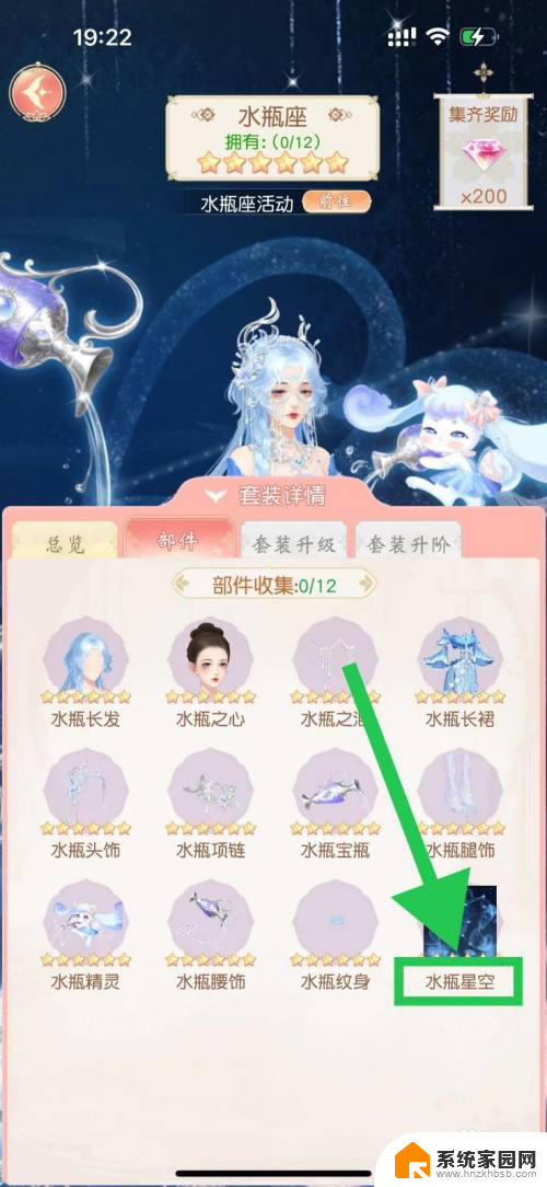 win11上的桌面如何查看星座 锦绣商铺中查看水瓶座水瓶星空的步骤