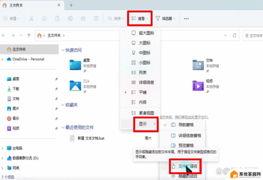 win11怎么强行改后缀名 win11文件后缀名调整教程