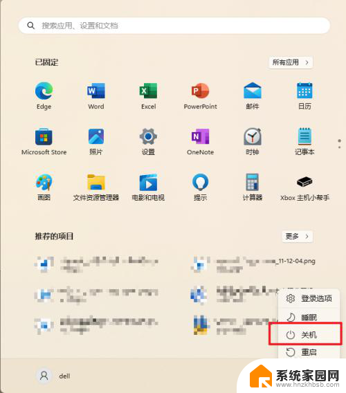 win11真正关机怎么管 Win11系统电脑关机步骤